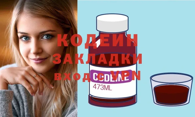 Codein Purple Drank  Клин 